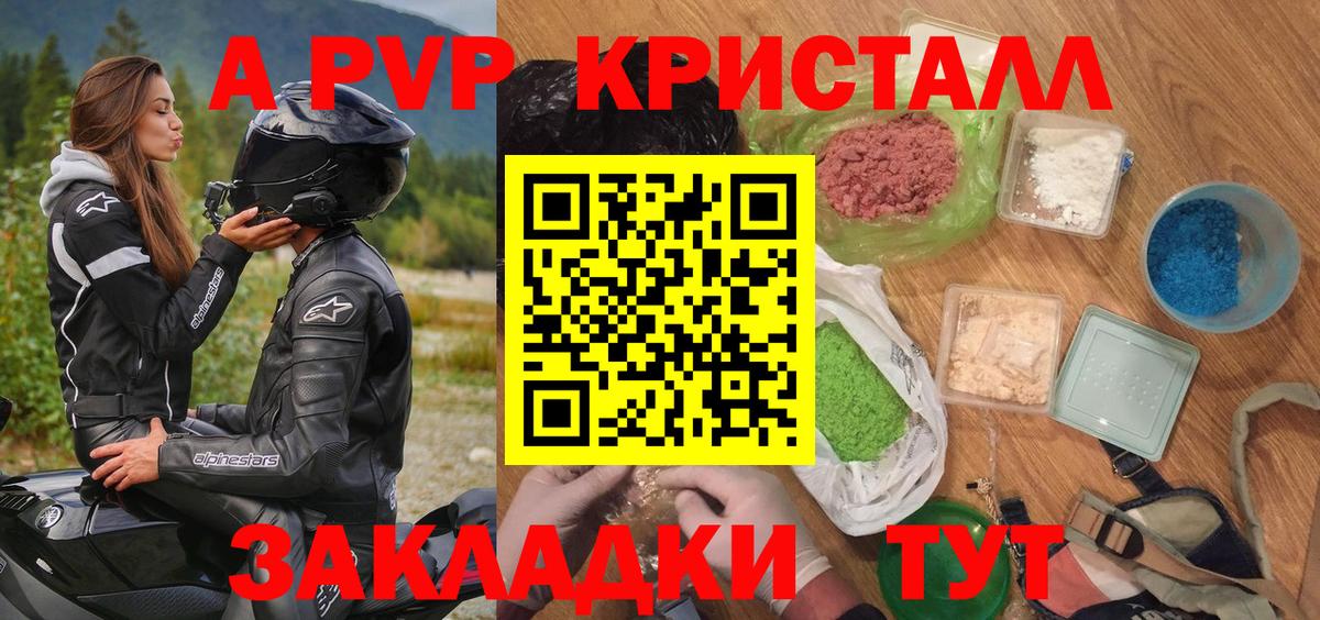 A-PVP VHQ Дивногорск