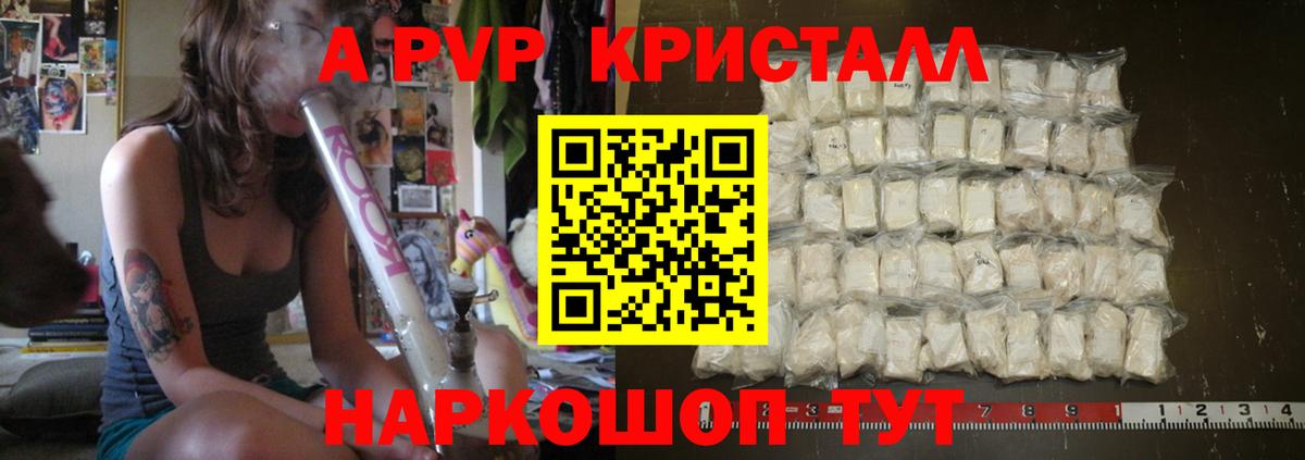 Alpha-PVP крисы CK  Вход с VPN  Alfa_PVP Crystall  Дивногорск 
