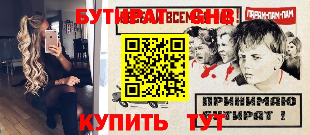 Бутират оксибутират Дивногорск