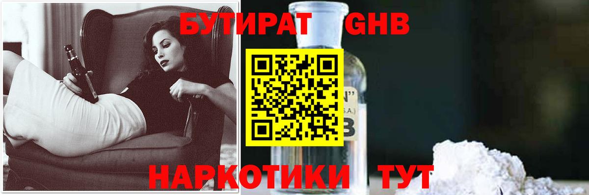 Бутират оксибутират  Вход с VPN  Бутират  Дивногорск 