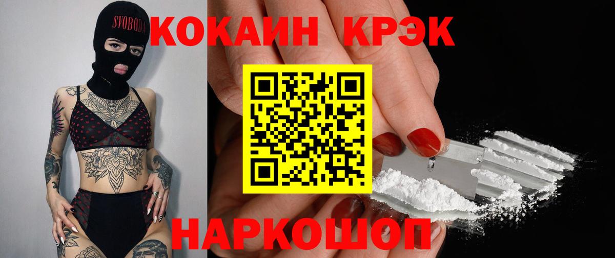 Дивногорск  Кокаин FishScale  КОКАИН VHQ  Вход с VPN 