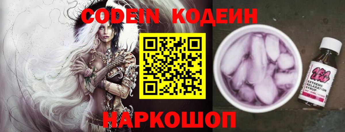 Кодеиновый сироп Lean напиток Lean (лин)  Вход с VPN  Дивногорск 