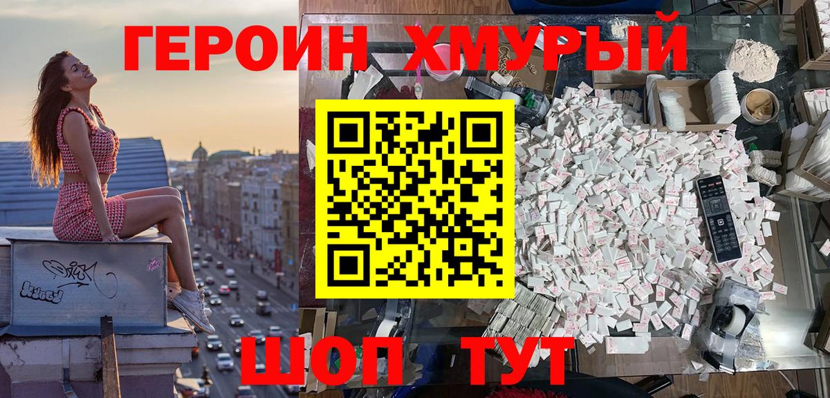 Героин VHQ Дивногорск