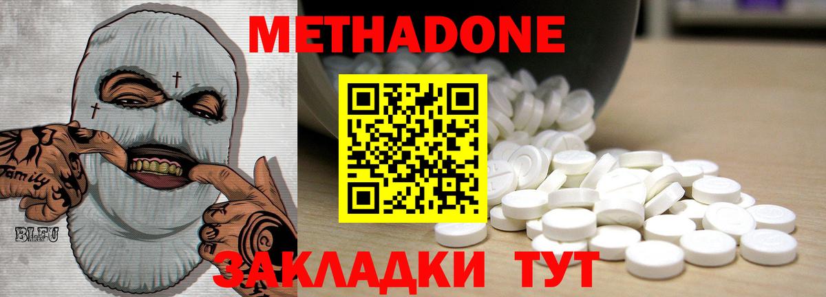 МЕТАДОН methadone  Метадон кристалл  KRAKEN зеркало  Вход с VPN  Дивногорск 