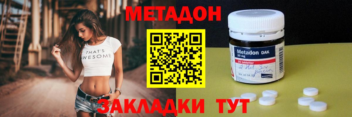Метадон мёд Дивногорск