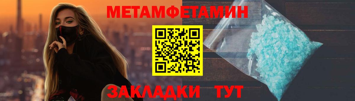 Первитин Methamphetamine Дивногорск