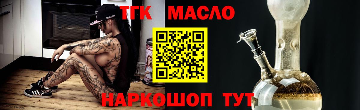 Дивногорск  ТГК THC oil  ТГК концентрат  Вход с VPN 